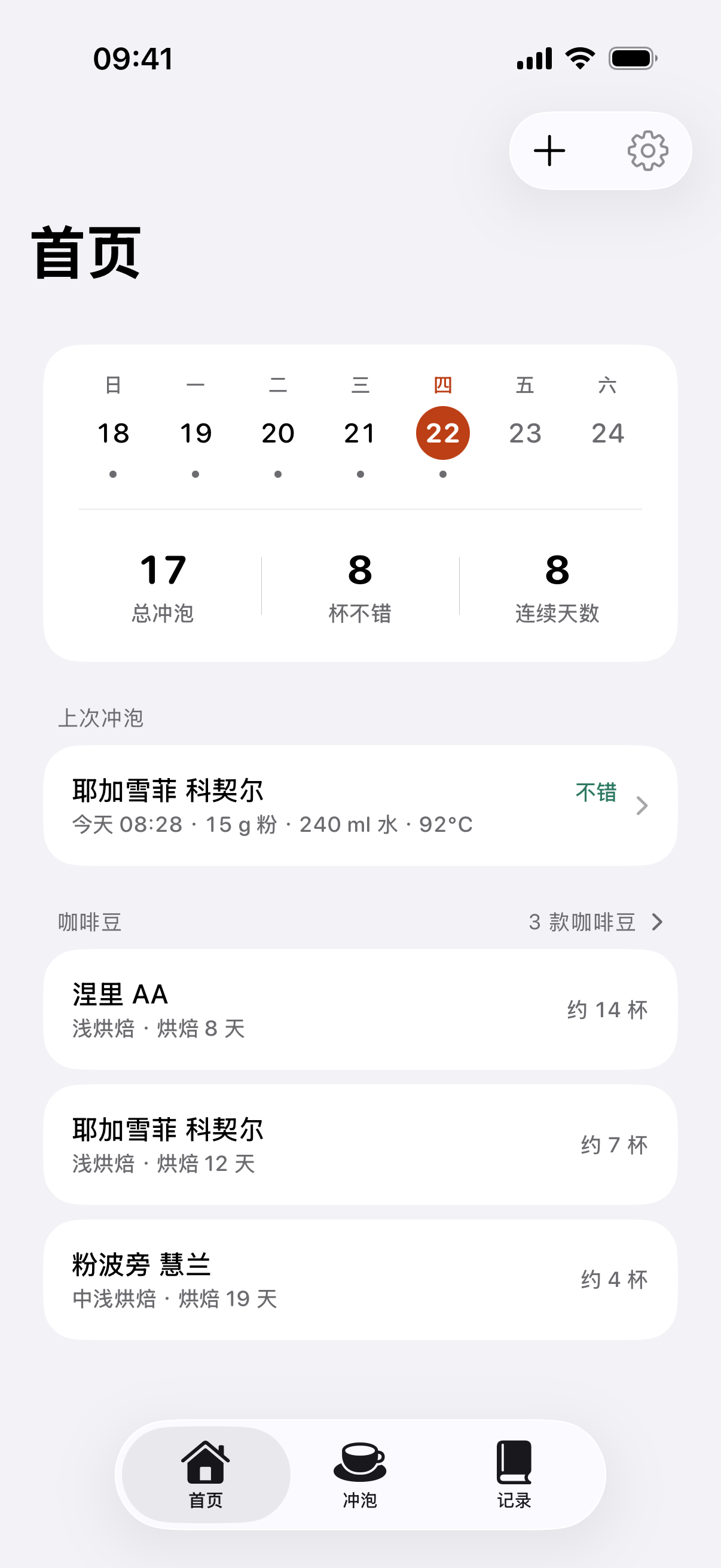BrewTinker 首页截图